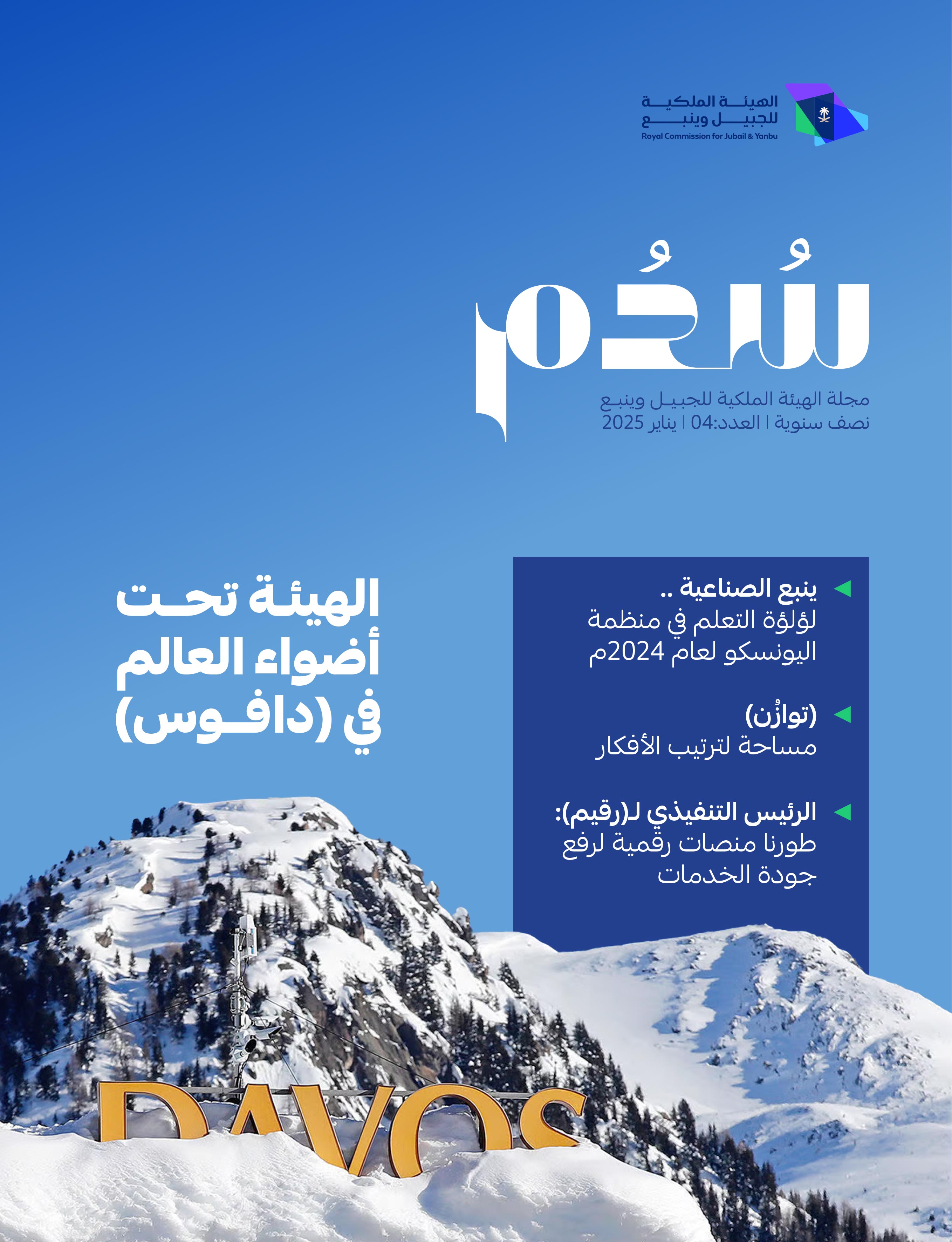 مجلة سدم - العدد الرابع