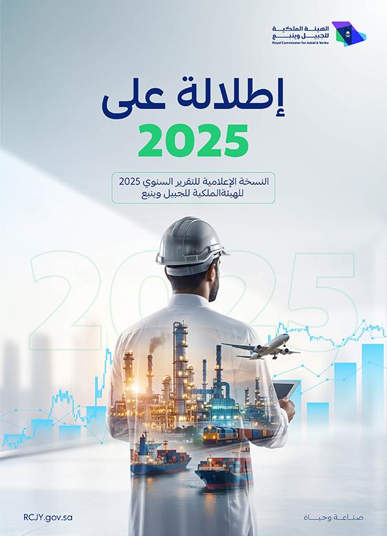 النسخة الإعلامية للتقرير السنوي – 2025